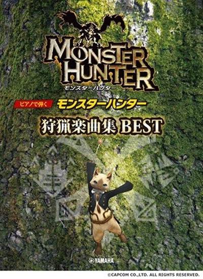ピアノソロ／連弾　ピアノで弾く　モンスターハンター狩猟楽曲集　ＢＥＳＴ の画像