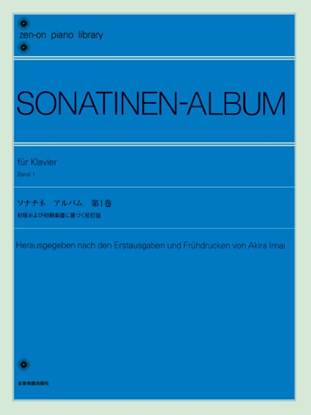 全音ピアノライブラリー　ソナチネアルバム　第１巻　（今井顕　校訂） の画像
