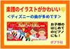 どうようクラシック　名曲ピアノえほん　新装版 の画像
