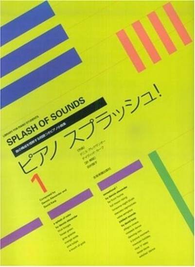 ピアノ　スプラッシュ１ の画像