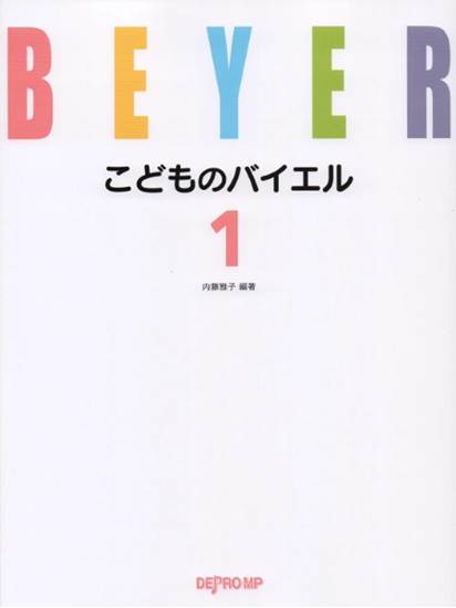 こどものバイエル　１ の画像