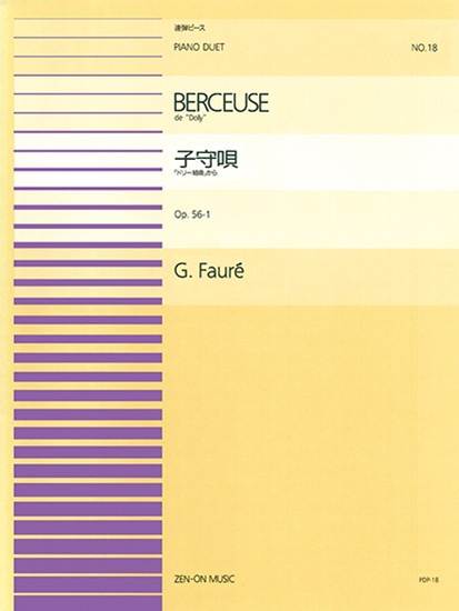 全音ピアノ連弾ピース　ＰＤＰ－０１８　ドリー組曲から「子守歌」　Ｏｐ．５６－１ の画像