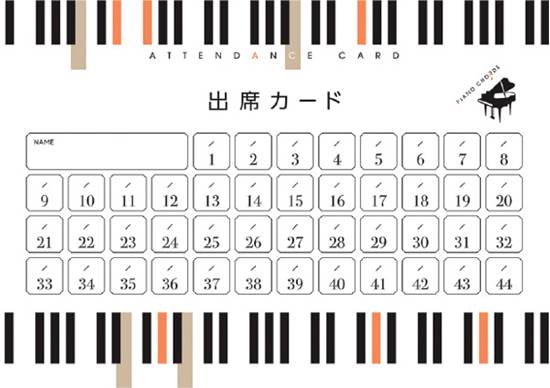 出席カード　ピアノコード の画像