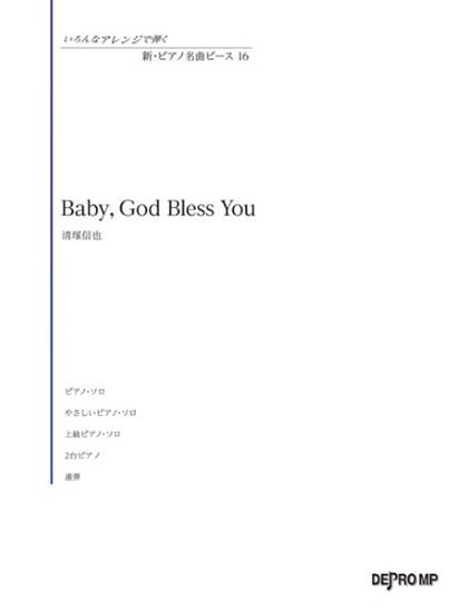 いろんなアレンジで弾く　新・ピアノ名曲ピース　１６　Ｂａｂｙ，　Ｇｏｄ　Ｂｌｅｓｓ　Ｙｏｕ の画像