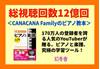 知識ゼロからのピアノと楽譜　入門ＣＡＮＡＣＡＮＡＦａｍｉｌｙ の画像