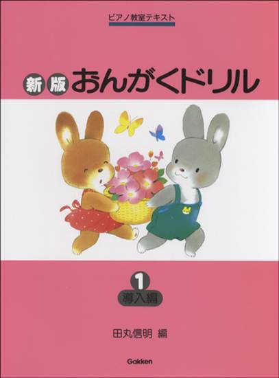 新版おんがくドリル（１）導入編 の画像