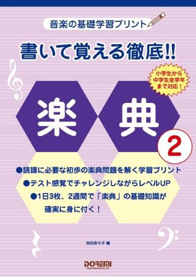 音楽の基礎学習プリント　書いて覚える徹底！！楽典　２ の画像