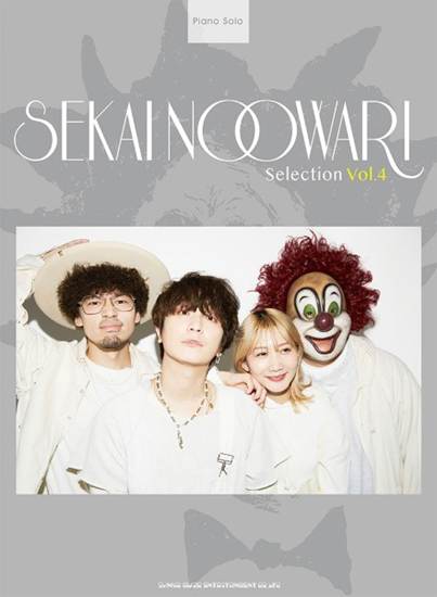ピアノ・ソロ　ＳＥＫＡＩ　ＮＯ　ＯＷＡＲＩ　Ｓｅｌｅｃｔｉｏｎ　Ｖｏｌ．４ の画像