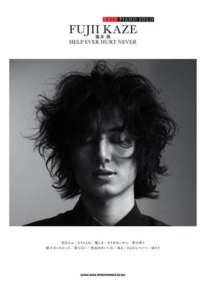 ＥＡＳＹ　ＰＩＡＮＯ　ＳＯＬＯ　藤井　風「ＨＥＬＰ　ＥＶＥＲ　ＨＵＲＴ　ＮＥＶＥＲ」 の画像