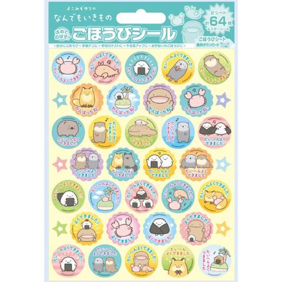 なんでもいきもの　ごほうびシール【発注単位：１０枚】 の画像