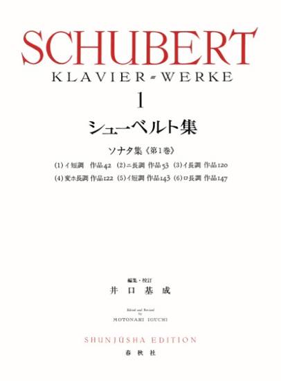 シューベルト集［１］ の画像