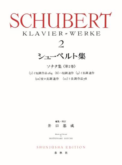 シューベルト集［２］ の画像