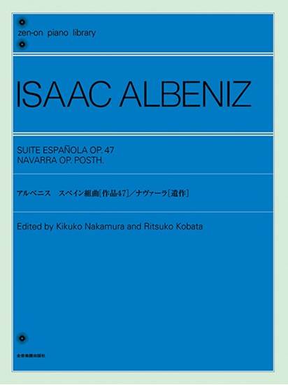 全音ピアノライブラリー　アルベニス　スペイン組曲　Ｏｐ．４７ の画像
