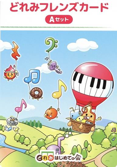 どれみフレンズカード　Ａセット の画像