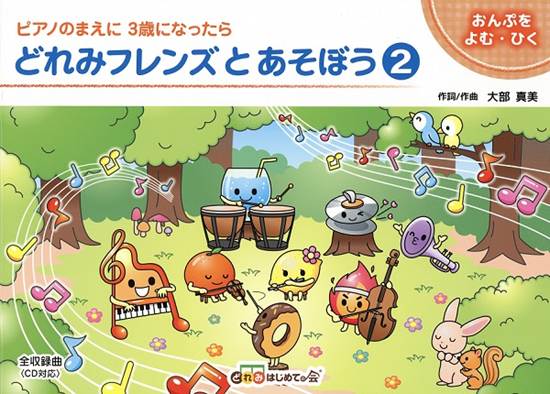 どれみフレンズとあそぼう２ の画像