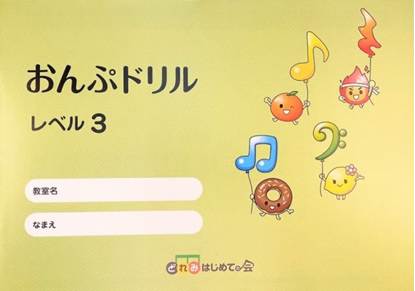 おんぷドリル　レベル３ の画像