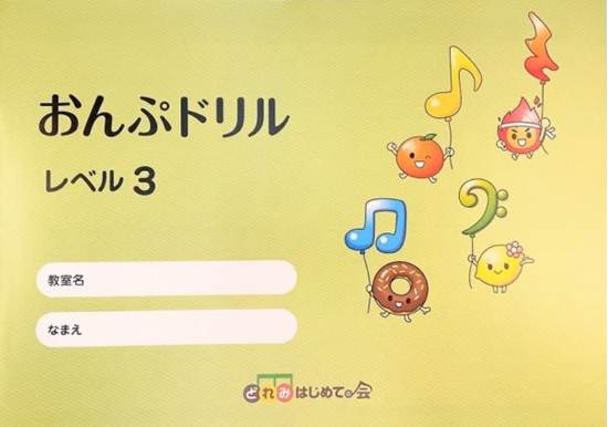 おんぷドリル　レベル３ の画像