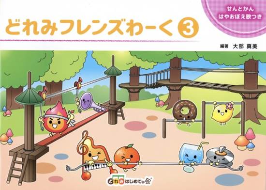 どれみフレンズわーく３ の画像