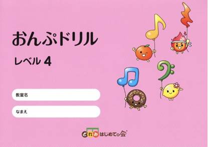 おんぷドリル　レベル４ の画像
