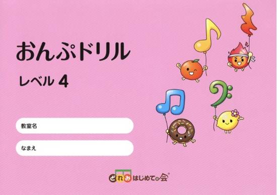 おんぷドリル　レベル４ の画像