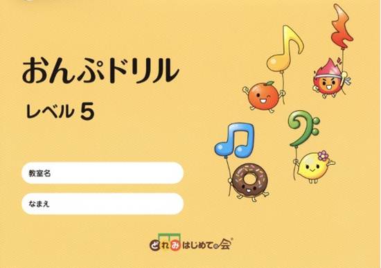 おんぷドリル　レベル５ の画像