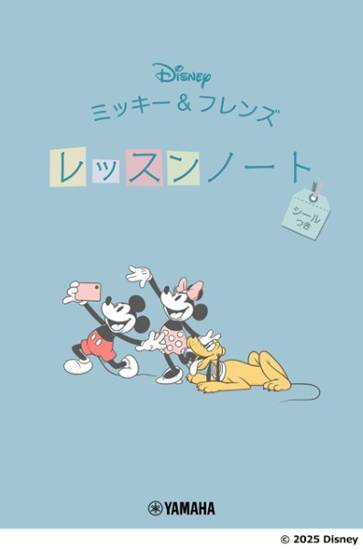 ミッキー＆フレンズ　レッスンノート（シールつき）【発注単位：５冊】 の画像