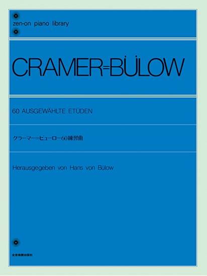 全音ピアノライブラリー　クラーマー＝ビューロー　６０の練習曲 の画像