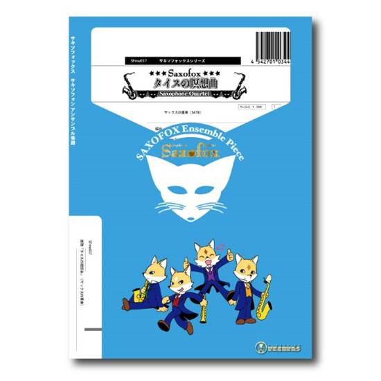 サキソフォックスシリーズ　楽譜『タイスの瞑想曲』（サックス四重奏） の画像
