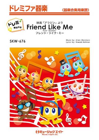 ＳＫＷ６７６　ドレミファ器楽（ドレミ階名付き）　フレンド・ライク・ミー【ドレミ階名付き】 の画像