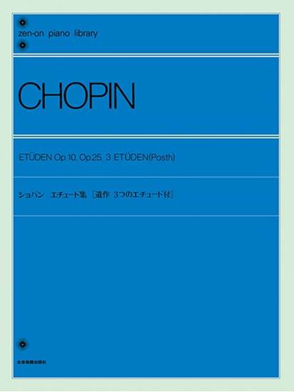 全音ピアノライブラリー　ショパン　エチュード集 の画像