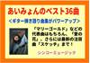 ギター弾き語り　あいみょんＳｏｎｇｂｏｏｋ の画像