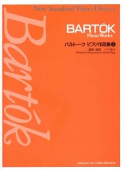 バルトーク　ピアノ作品集（２）ニュー・スタンダード・ピアノ曲集 の画像