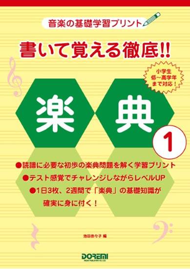 音楽の基礎学習プリント　書いて覚える徹底！！楽典（１） の画像