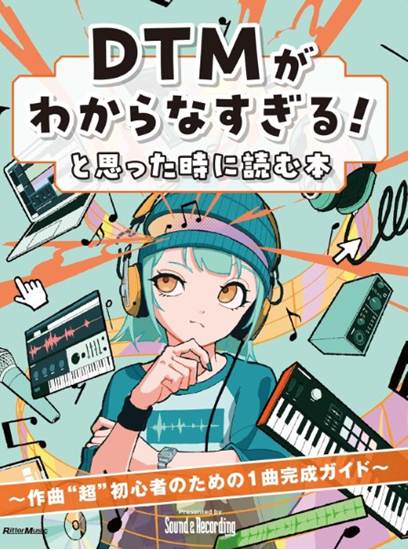 ＤＴＭがわからなすぎる！と思った時に読む本 の画像