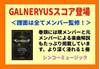 バンド・スコア　ＧＡＬＮＥＲＹＵＳ　アルティメット・セレクション の画像