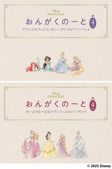 おんがくのーと　４だん　２冊入り（アリエル＆ジャスミン＆シンデレラ＆ラプンツェル／オーロラ＆ベル＆ラプンツェル＆シンデレラ） の画像