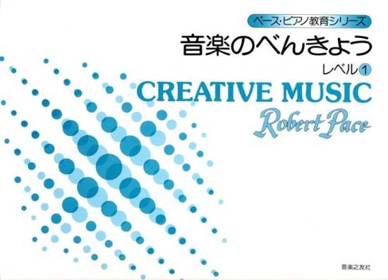 ペース／音楽のべんきょう　レベル（１） の画像