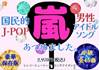 ピアノ・ソロ　国民的Ｊ－ＰＯＰ男性アイドルソングあつめました。［豪華保存版］ の画像