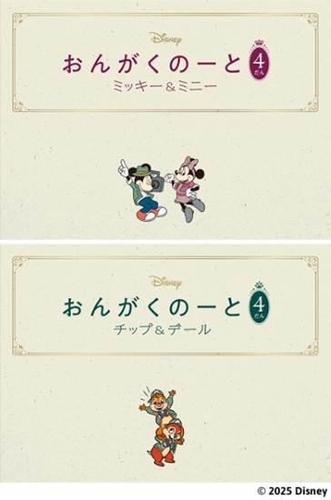 おんがくのーと　４だん　２冊入り（ミッキー＆ミニー／チップ＆デール） の画像