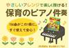 新版やさしいアレンジで楽しく弾ける！保育のピアノ伴奏１２か月　人気１５６曲 の画像