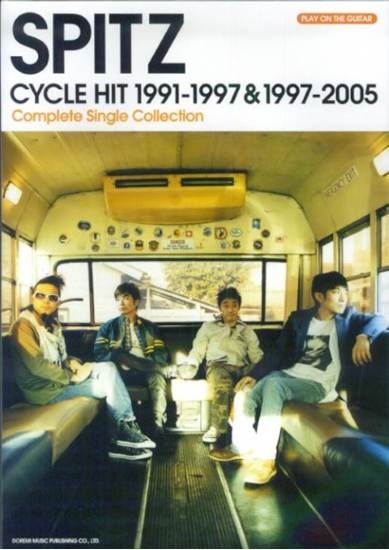 ギター弾き語り　スピッツ　ＣＹＣＬＥ　ＨＩＴ １９９１－１９９７＆１９９７－２００５ の画像