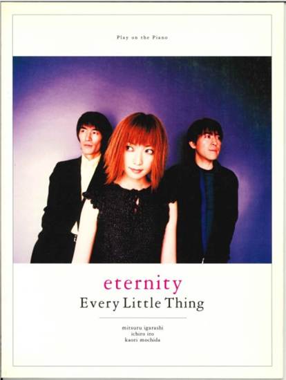 ピアノ弾き語り　Ｅｖｅｒｙ　Ｌｉｔｔｌｅ　Ｔｈｉｎｇ／ｅｔｅｒｎｉｔｙ エヴリ・リトル・シング／イタニティ の画像