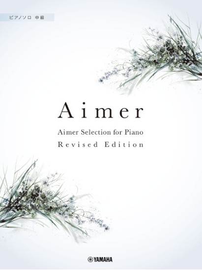 ピアノソロ　Ａｉｍｅｒ　Ｓｅｌｅｃｔｉｏｎ　ｆｏｒ　Ｐｉａｎｏ【Ｒｅｖｉｓｅｄ　Ｅｄｉｔｉｏｎ】 の画像