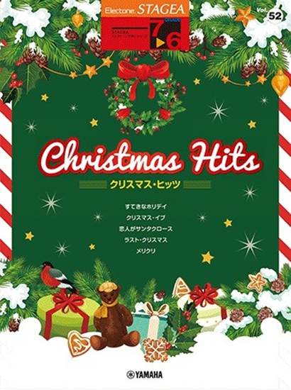 ＳＴＡＧＥＡ　エレクトーンで弾く　７～６級　Ｖｏｌ．５２　クリスマス・ヒッツ の画像