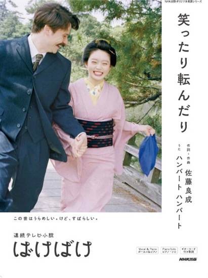 連続テレビ小説　ばけばけ　笑ったり転んだり の画像