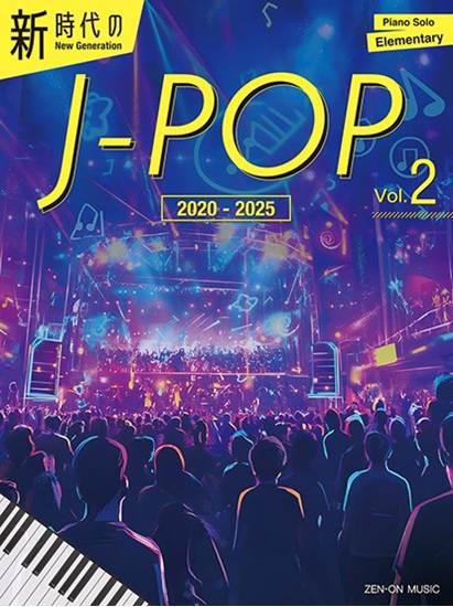 Ｎｅｗ　Ｇｅｎｅｒａｔｉｏｎ　Ｊ－ｐｏｐ　２０２０－２０２５　Ｖｏｌ．　２（新時代のＪ－ＰＯＰ　［２０２０－２０２５］　Ｖｏｌ．　２） の画像
