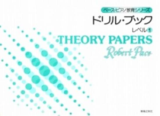 ペース／ドリル・ブック　レベル（１） の画像