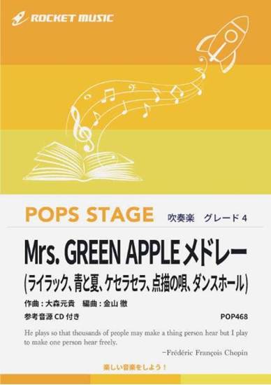 ＰＯＰ４６８　Ｍｒｓ．　ＧＲＥＥＮ　ＡＰＰＬＥメドレー【参考音源ＣＤ付】 の画像