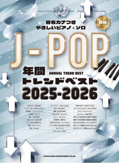 音名カナつきやさしいピアノ・ソロ　Ｊ－ＰＯＰ年間トレンドベスト　２０２５－２０２６ の画像