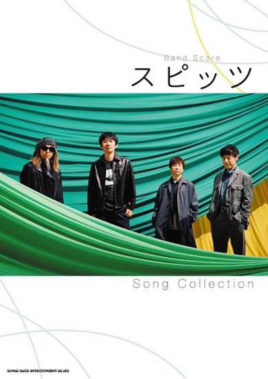 バンド・スコア　スピッツ　Ｓｏｎｇ　Ｃｏｌｌｅｃｔｉｏｎ の画像